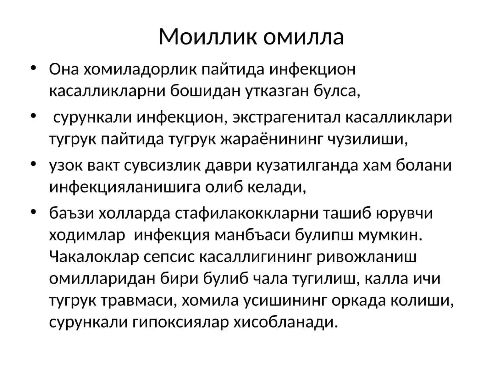 Гудак болалар сепсиси 4