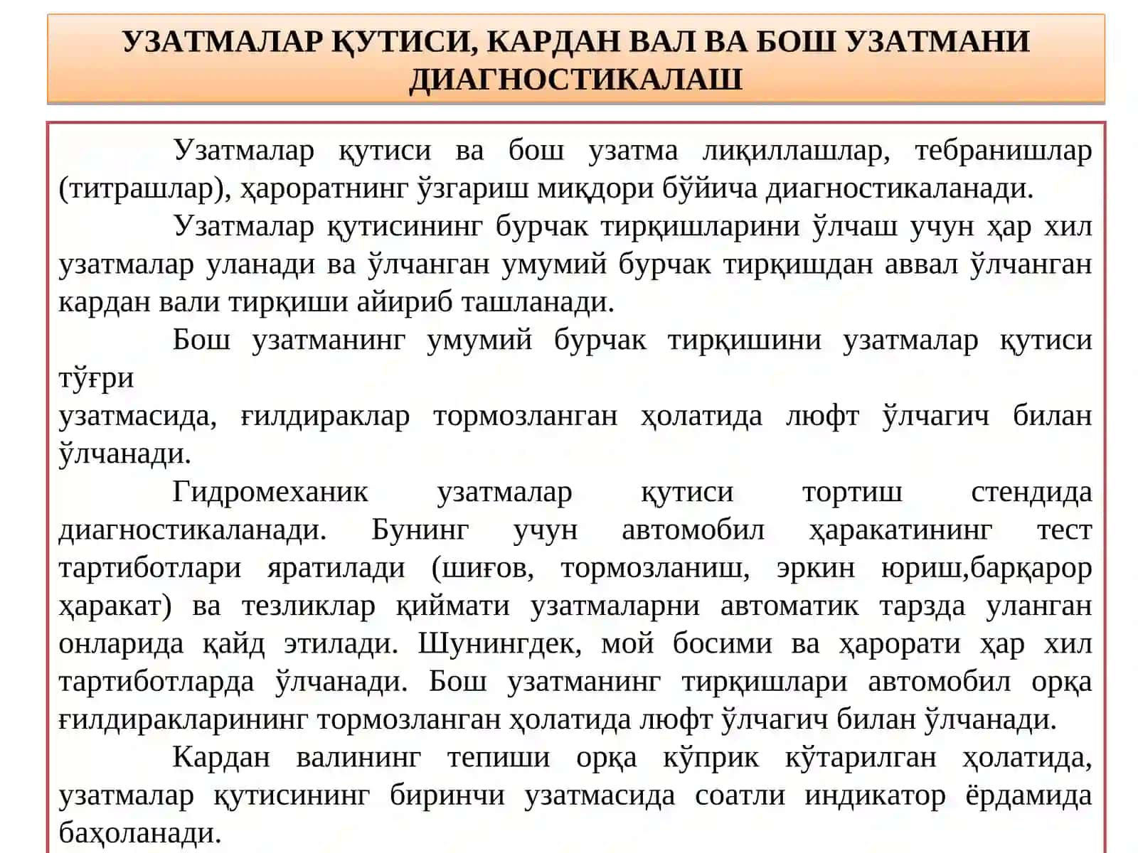 ТРАНСМИССИЯ ВА ЮРИШ ҚИСМИНИНГ ТЕХНИК ДИАГНОСТИКАЛАШИ 4