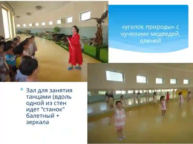 Детский сад в Южной Корее 4