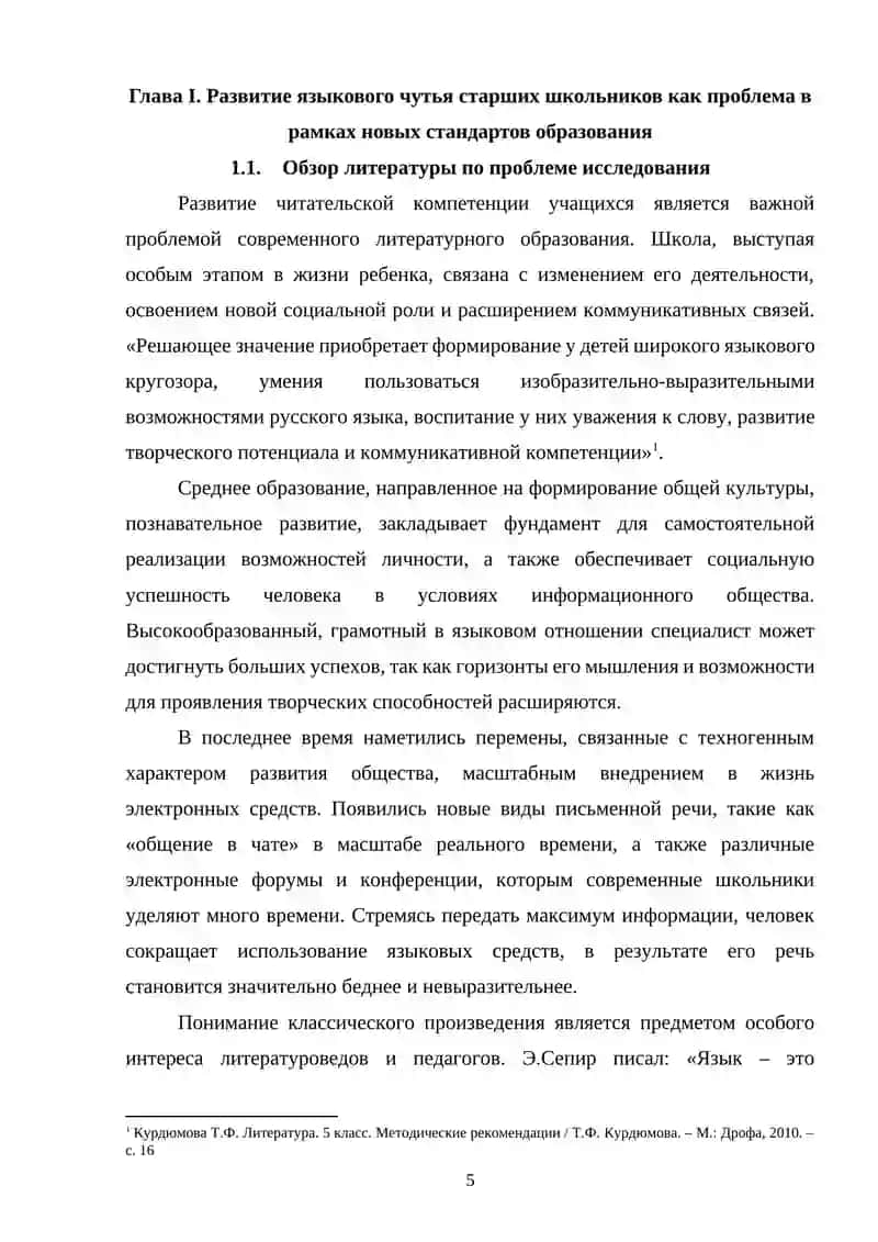 Урок литературы в современной школе и его методика проведения 4