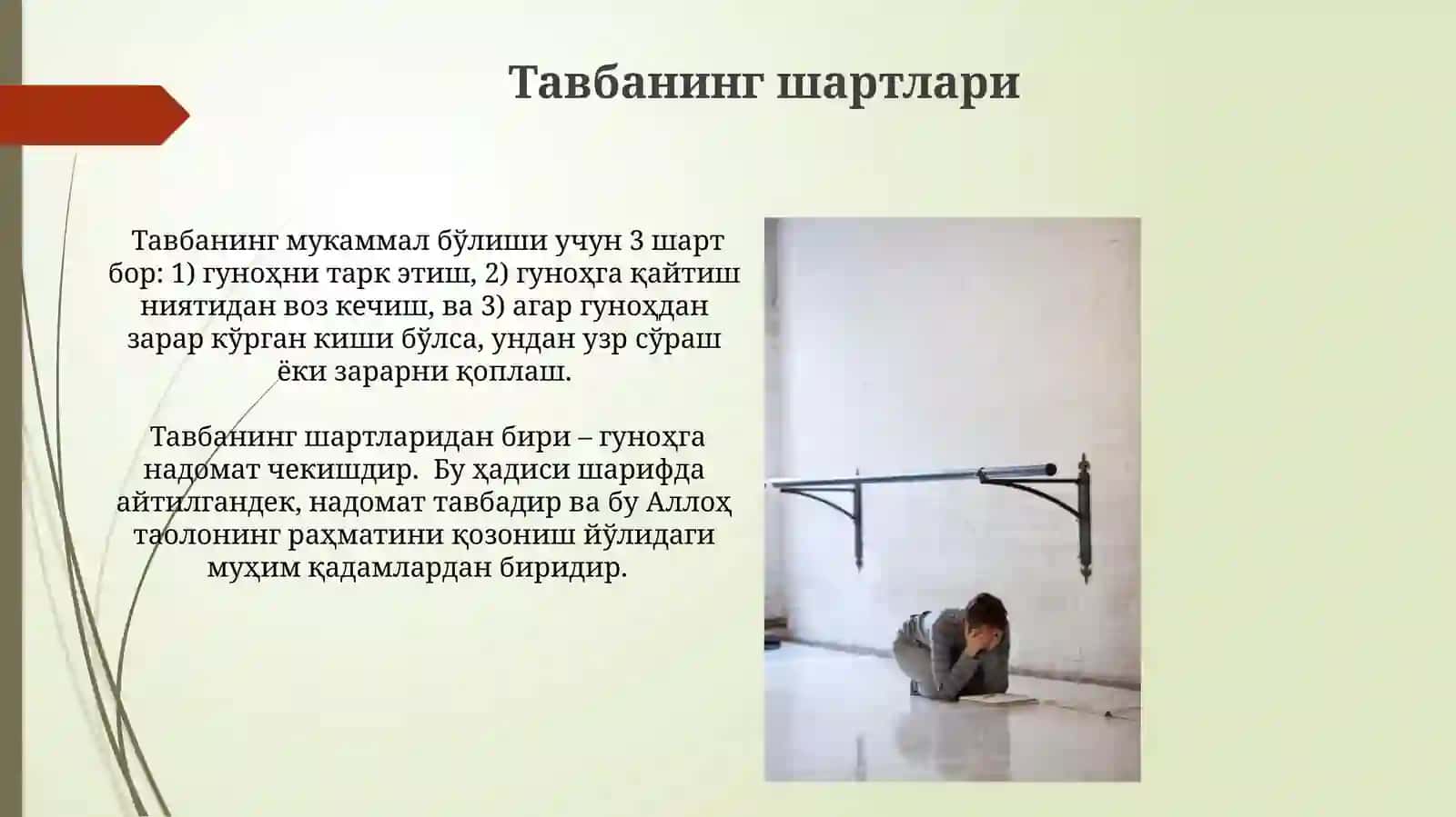 Тавбанинг шартлари 4