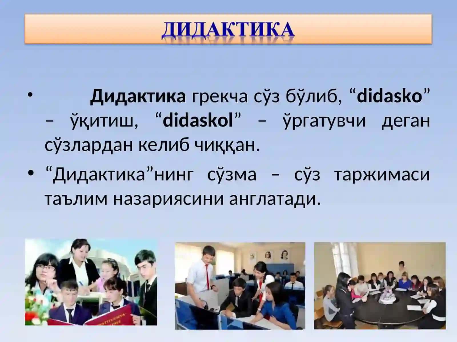 ТАЪЛИМ НАЗАРИЯСИ (ДИДАКТИКА) 4