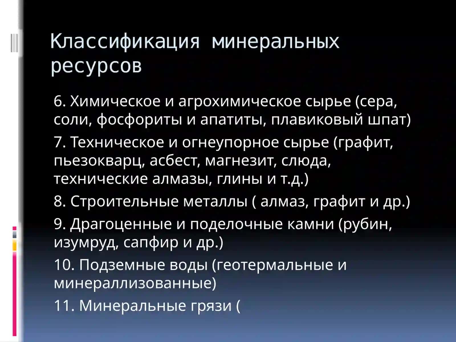 Комплексное использование минеральных ресурсов 4
