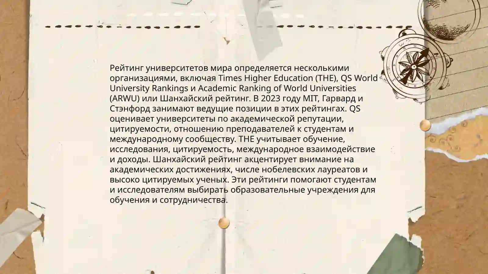 Лучшие вузы мира 4
