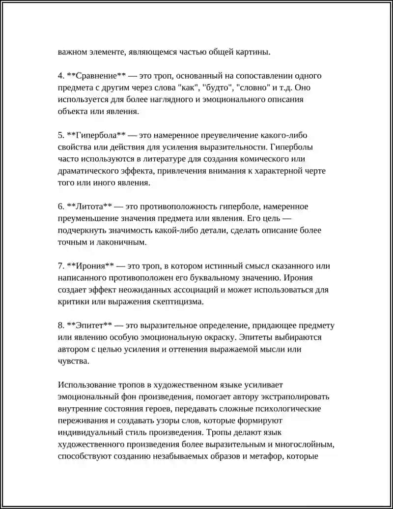 Метафора 4