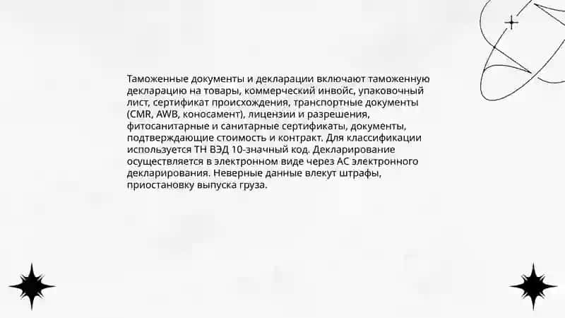 Логистика таможенная 4