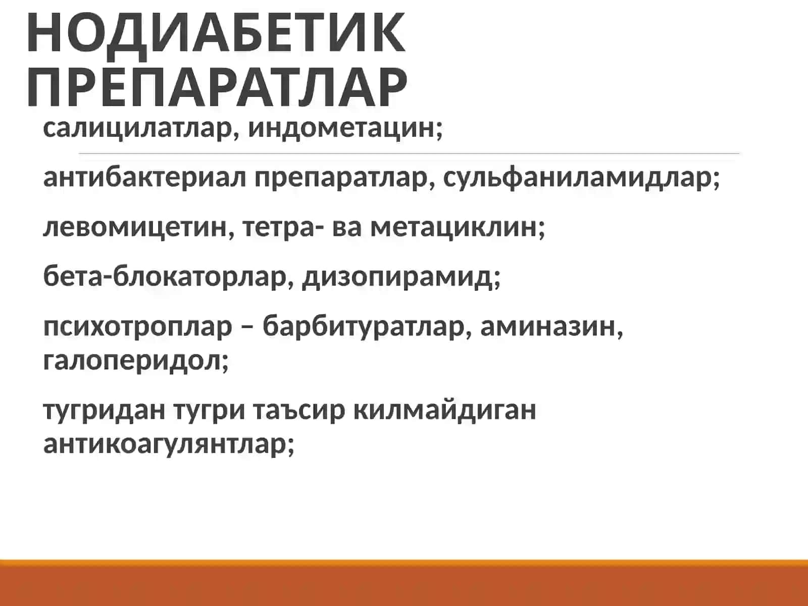 Диабетик комалар 4