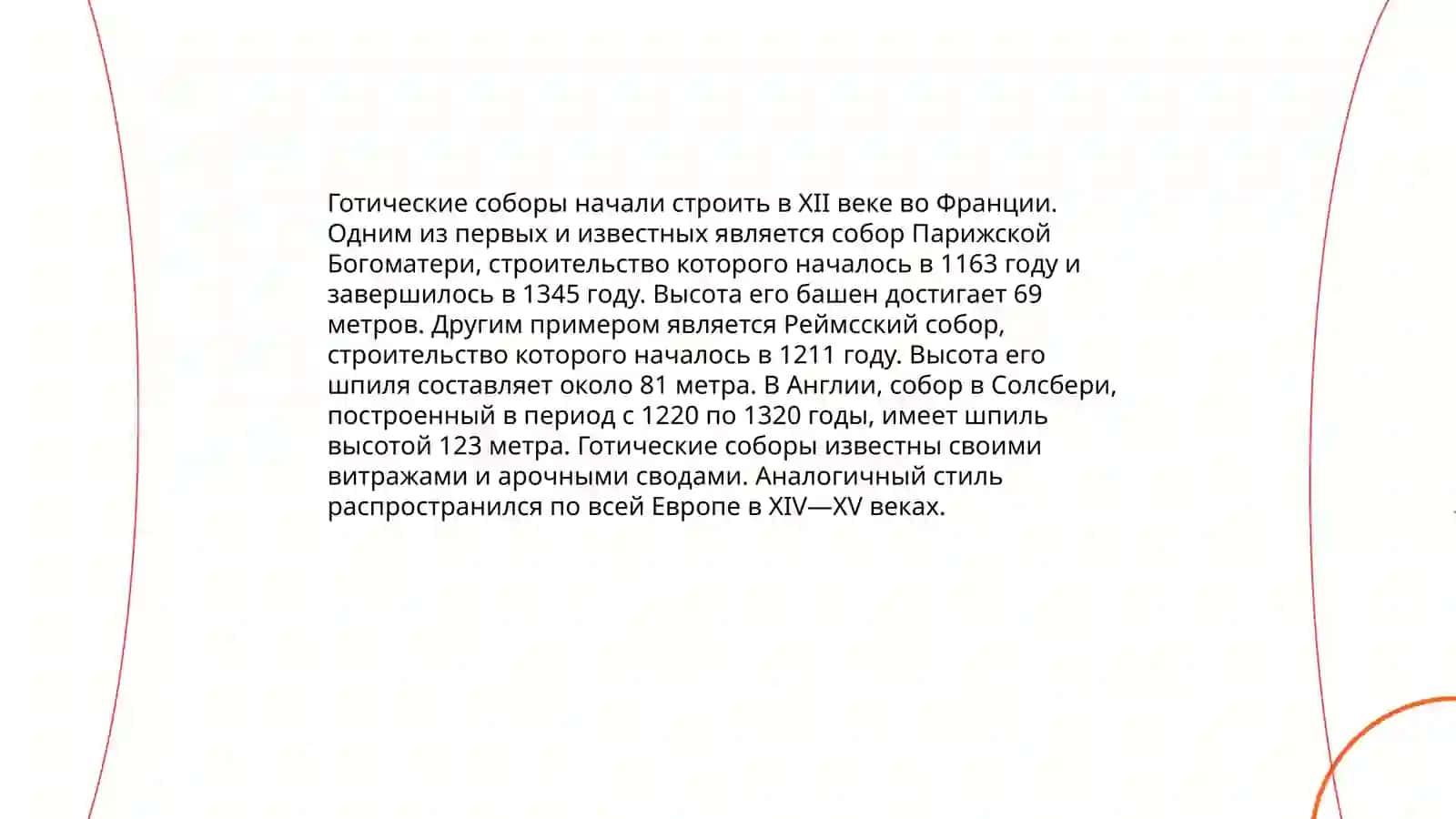 Стили архитектуры. Готика 4