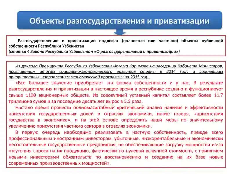 РАЗГОСУДАРСТВЛЕНИЕ И ПРИВАТИЗАЦИЯ ПРЕДПРИЯТИЙ 4