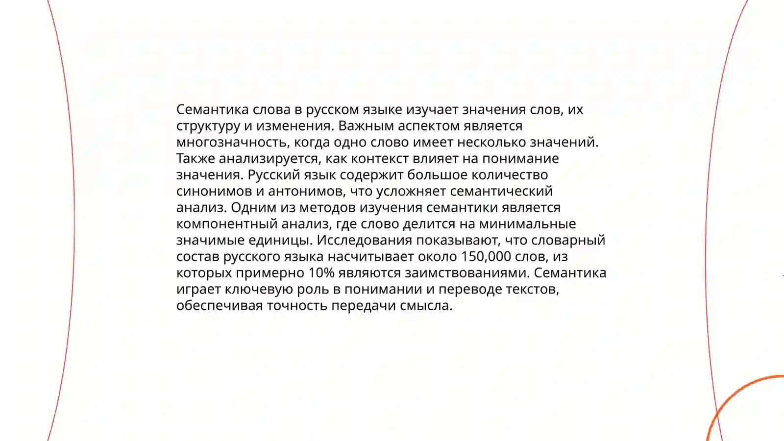 Лексикология 4
