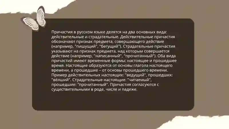 Причастие 4