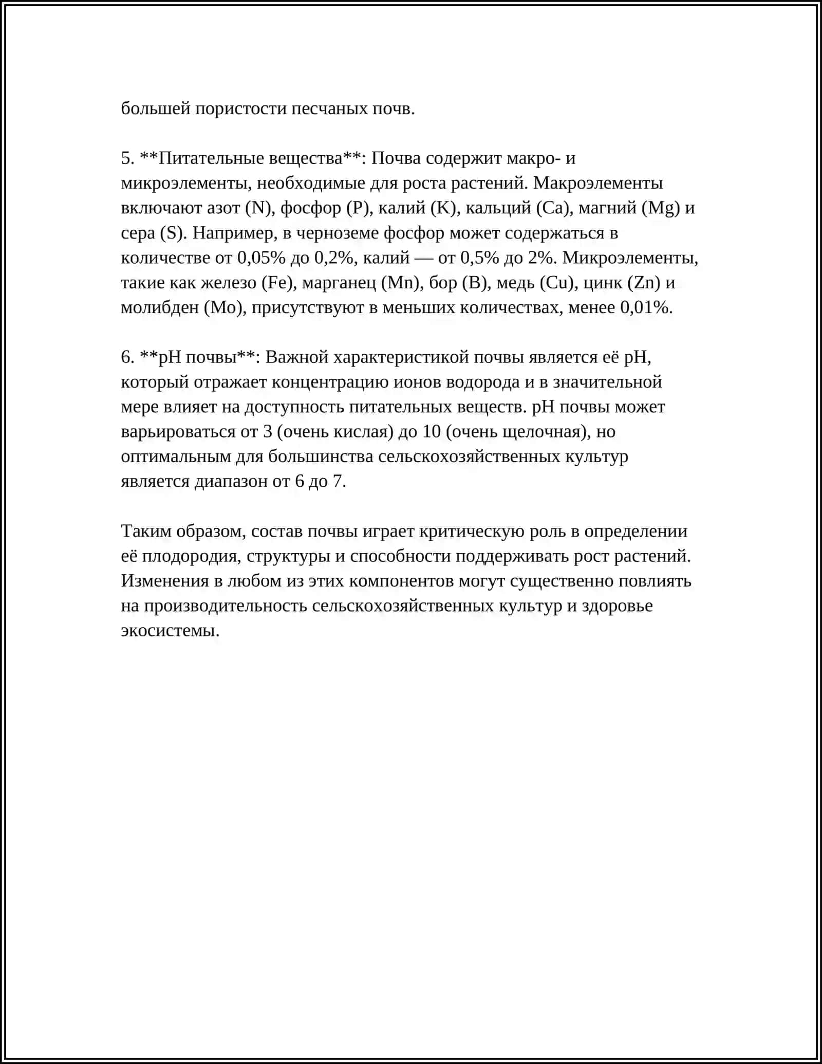 ПОЧВА И ЕЕ ПРИРОДНЫЕ СВОЙСТВА 4