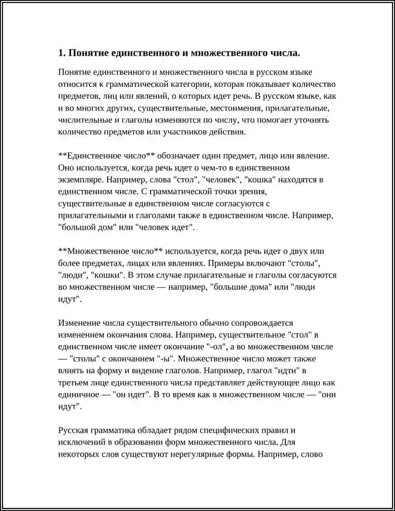 ЕДИНСТВЕННОЕ И МНОЖЕСТВЕННОЕ ЧИСЛО ИМЕН СУЩЕСТВИТЕЛЬНЫХ 4