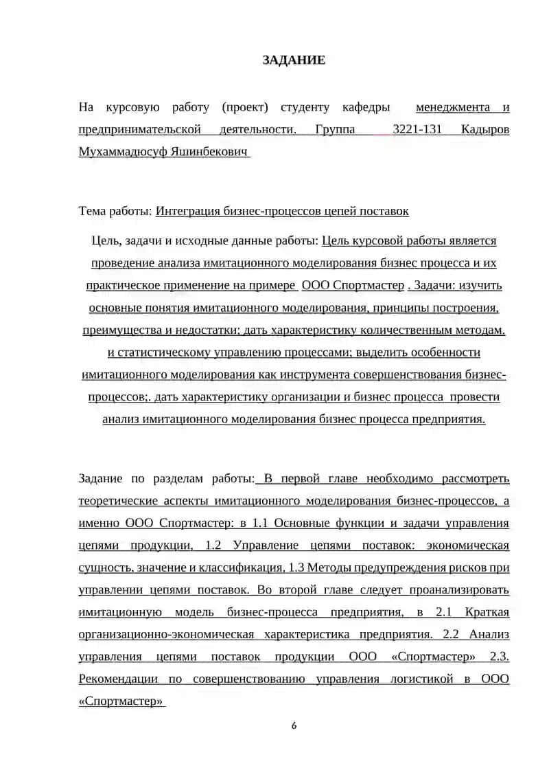 Управление бизнес-процессами 4