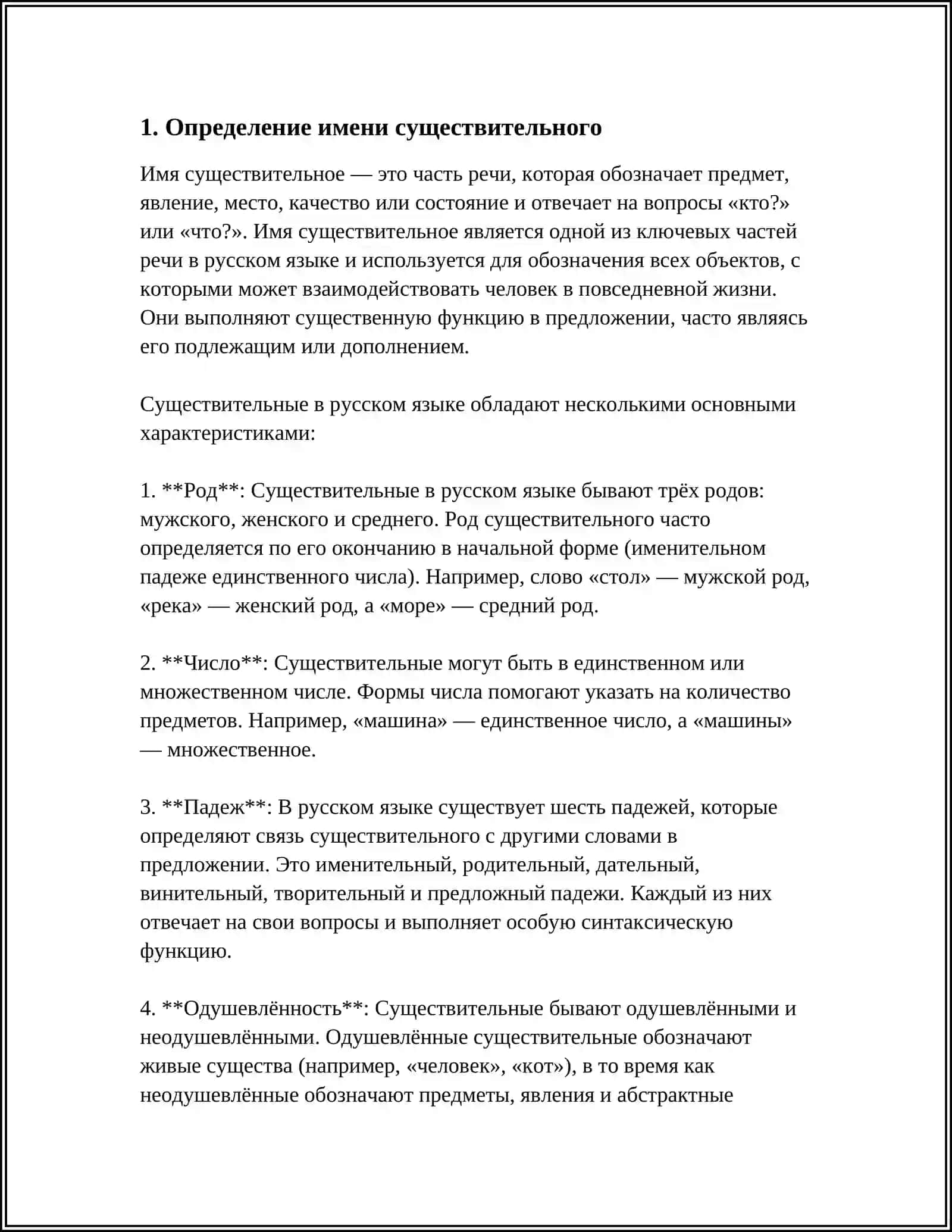Определение имени существительного 4