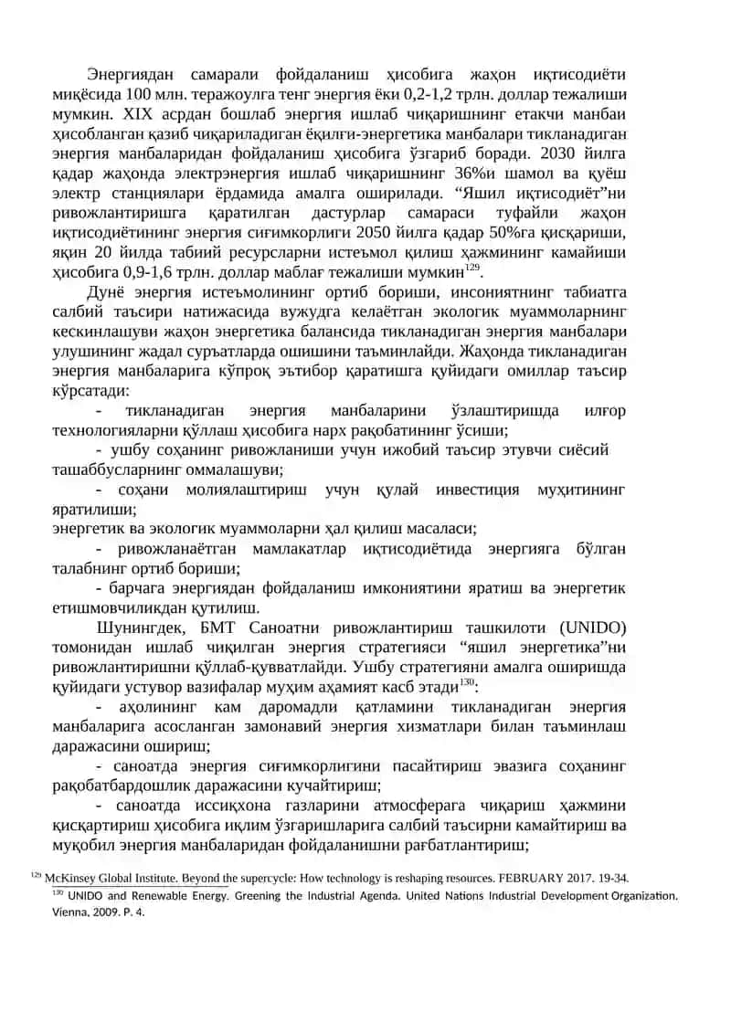Яшил Энергетика 4