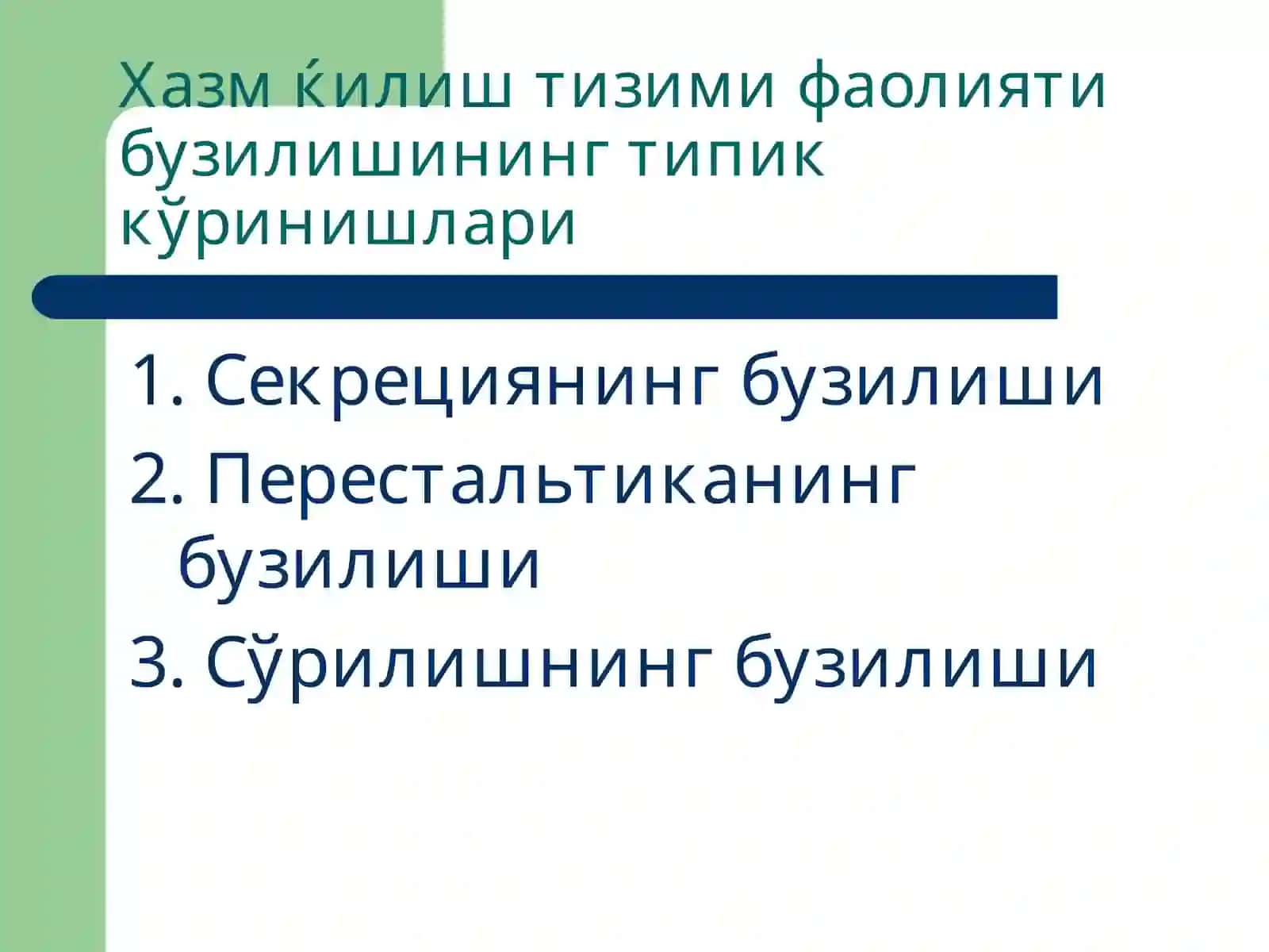 Хазм ќилиш тизимининг функцияси 4