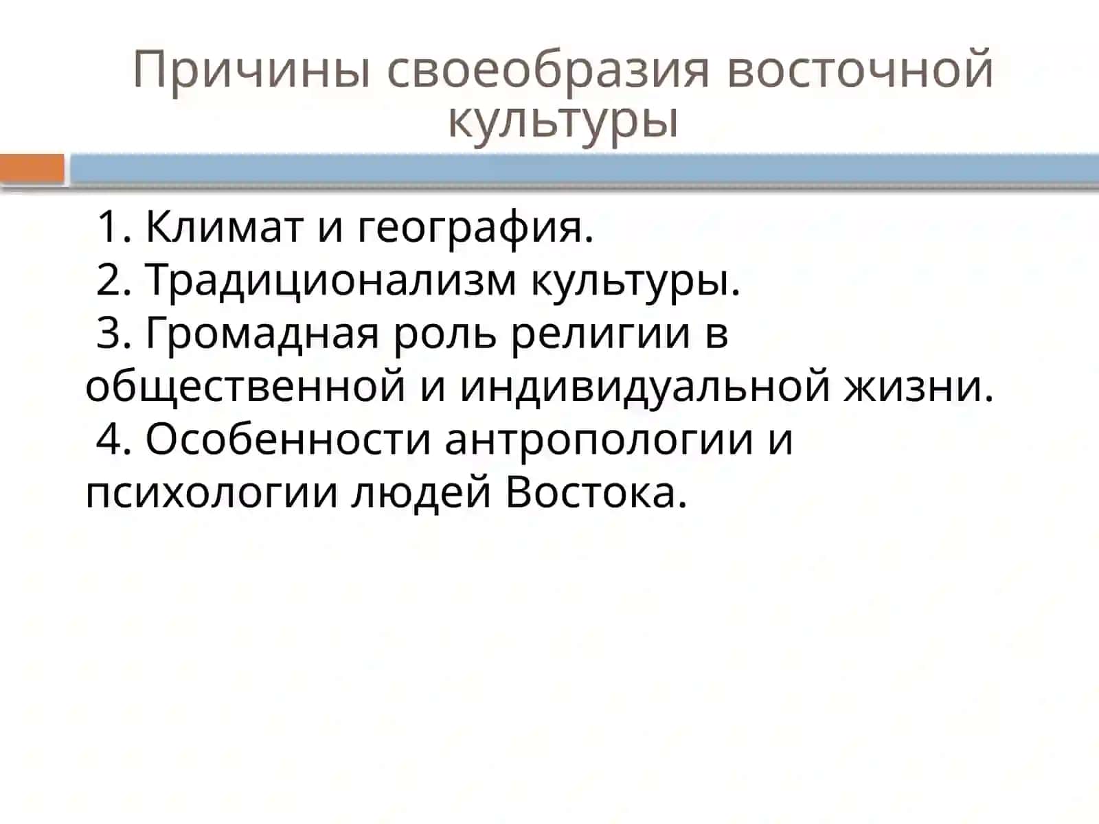 Философия древнего Востока 4