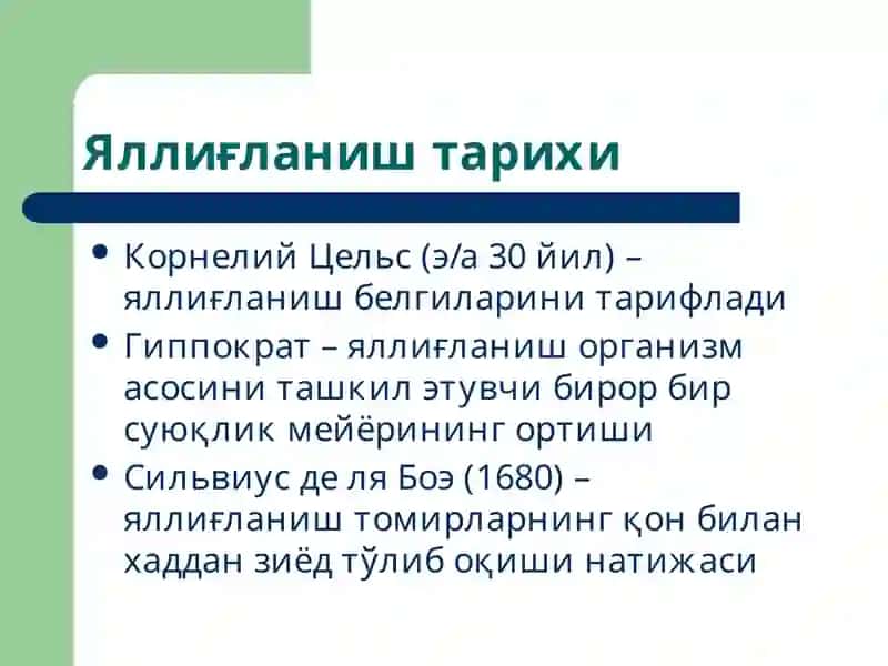 Яллиғланиш патофизиологияси 4
