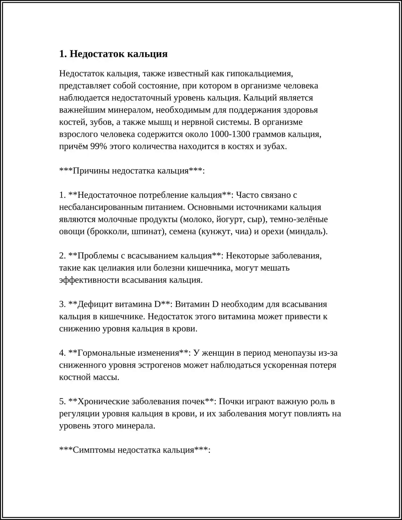 НЕДОСТАТОК МИНЕРАЛЬНЫХ ВЕЩЕСТВ 4
