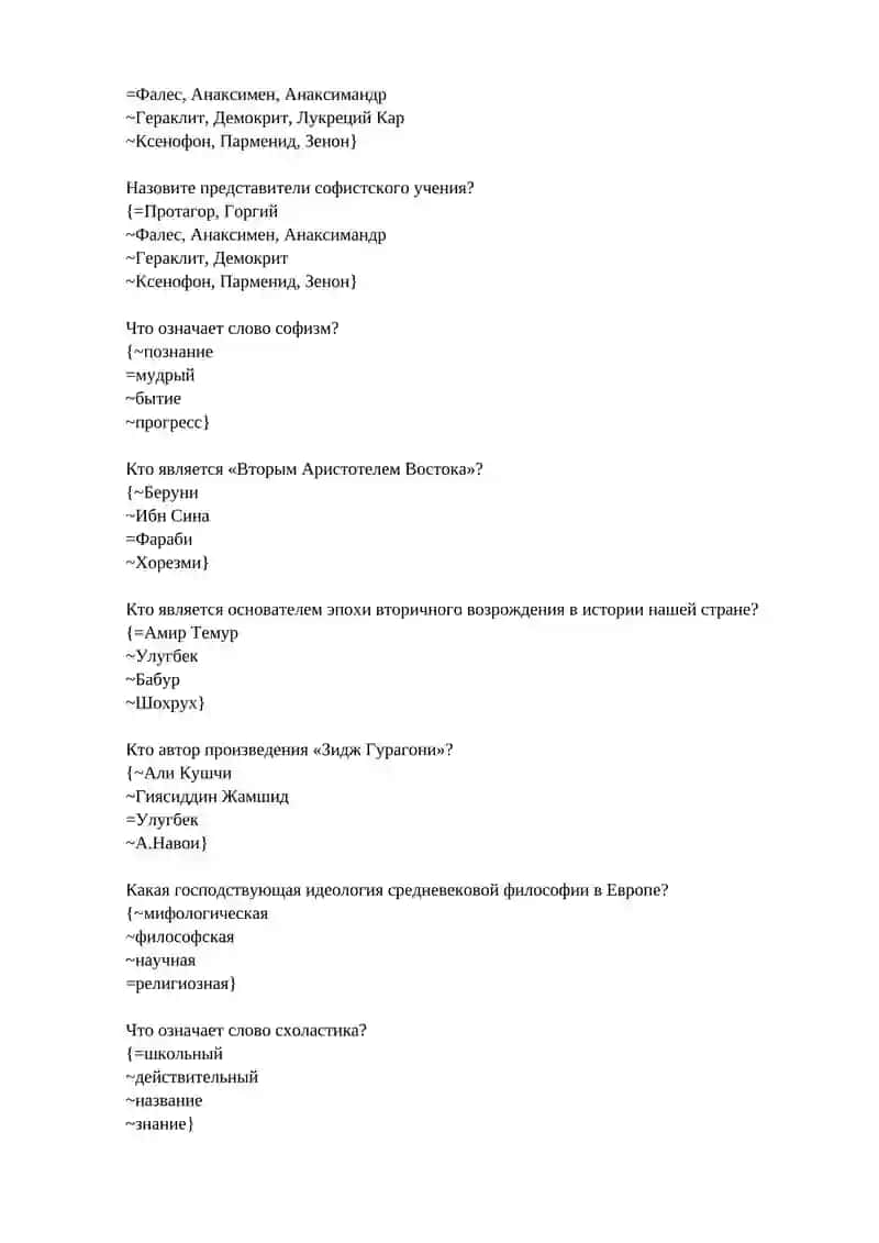 Философия 4