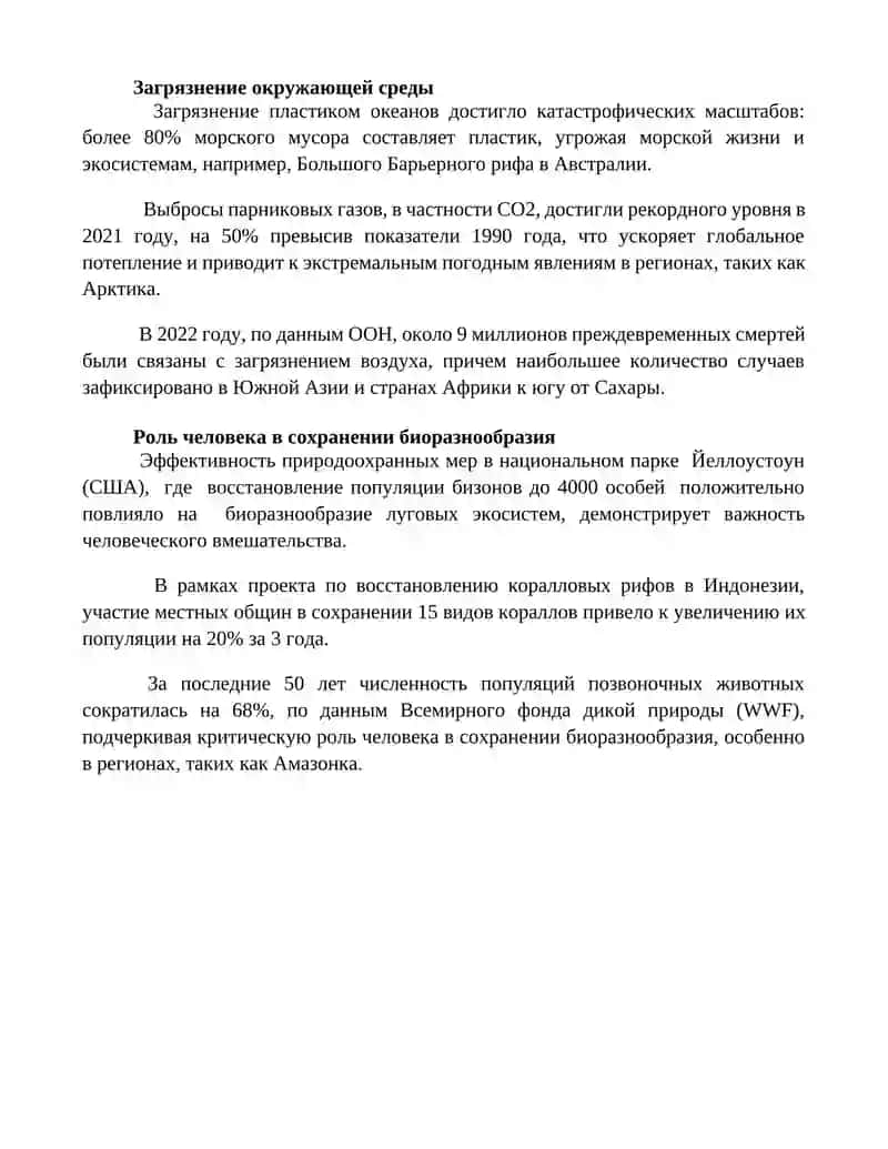 Человек и окружающая среда 4
