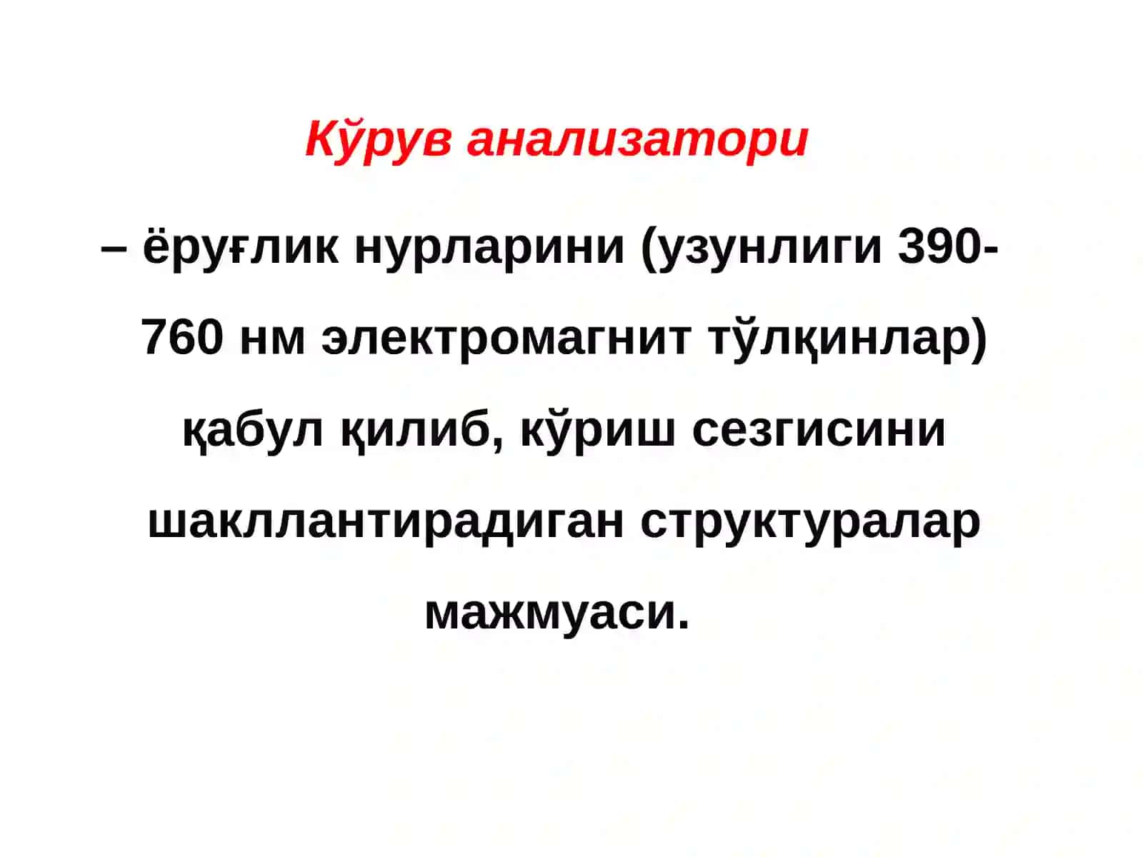 Кўрув анализатори.Кўзнинг оптик ва рецептор тизими 4