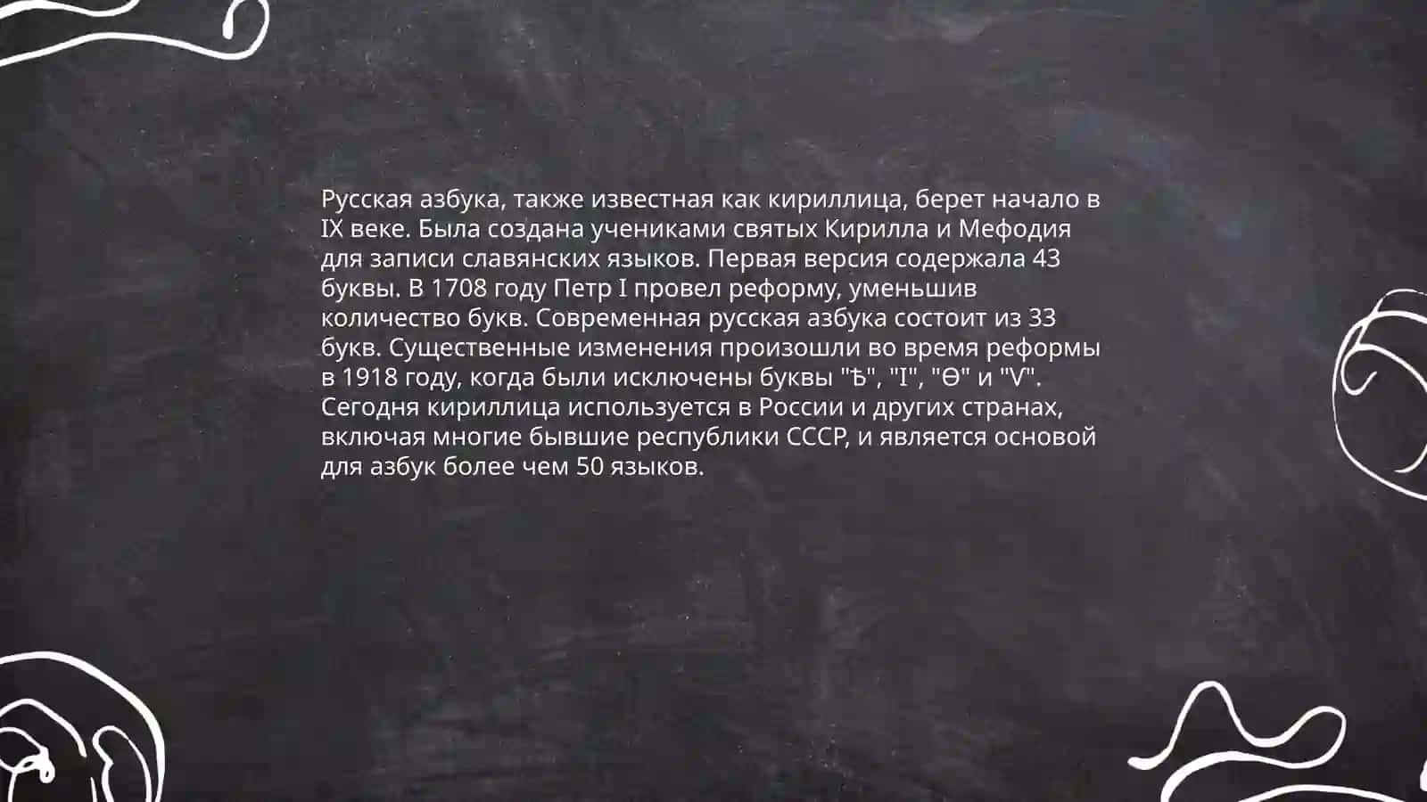 Алфавит 4