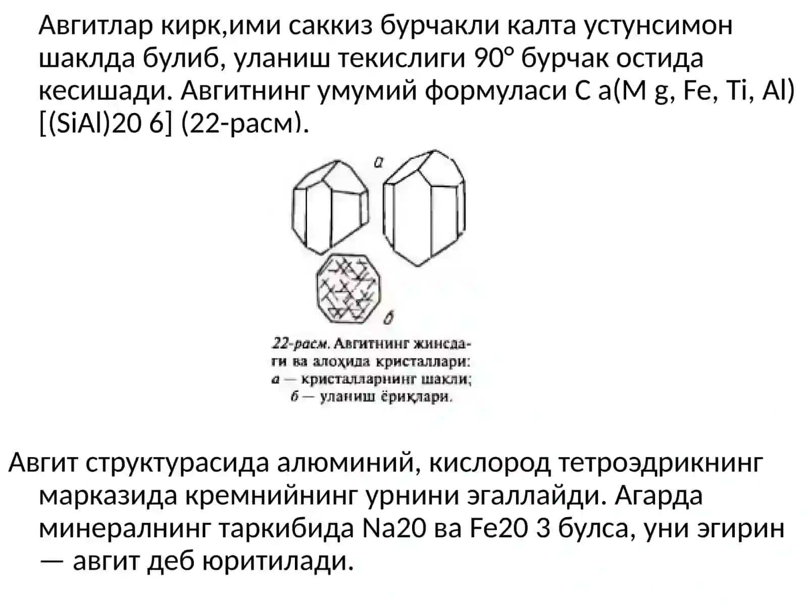 Силикатлар синфи минераллари 4