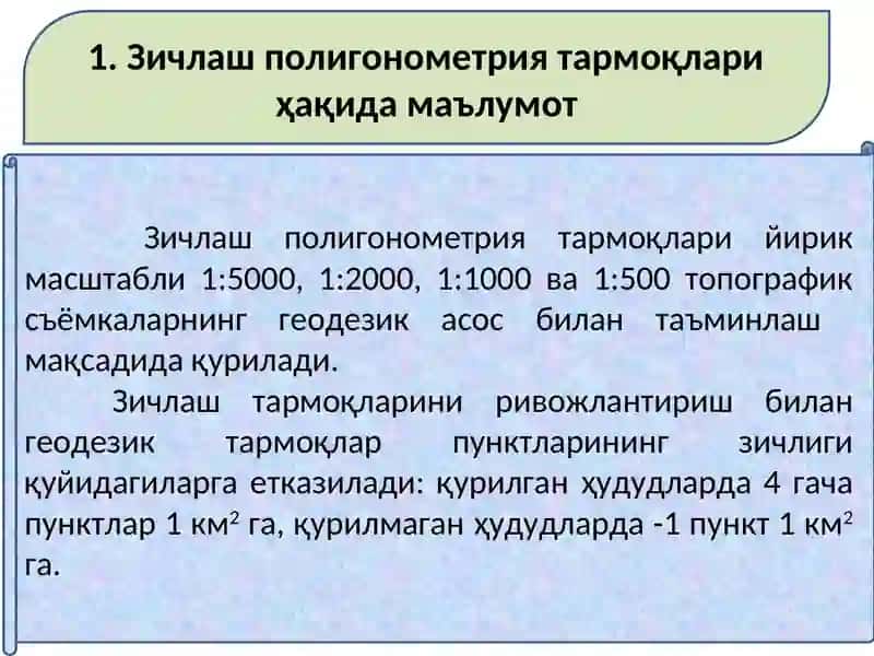 Зичлаш полигонометрия тармоқлари 4