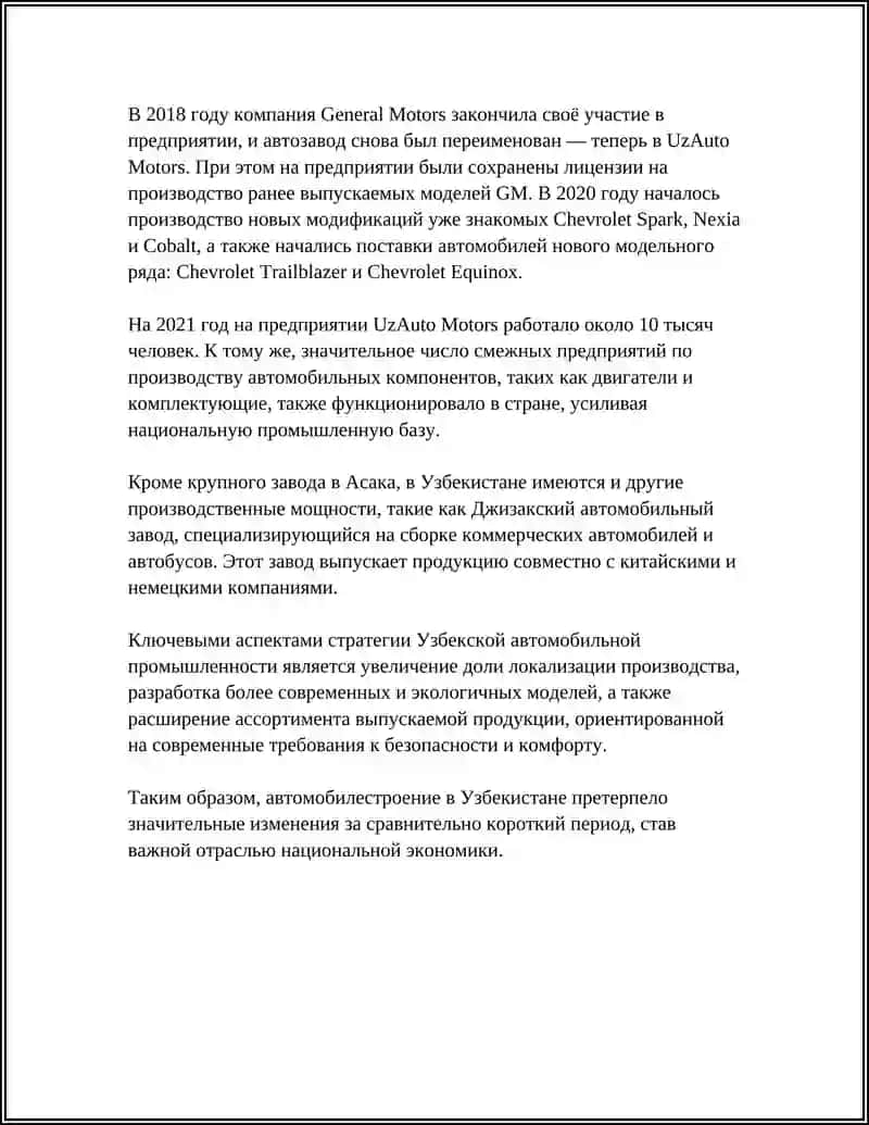 АВТОМОБИЛЕСТРОЕНМЕ В УЗБЕКИСТАНЕ 4