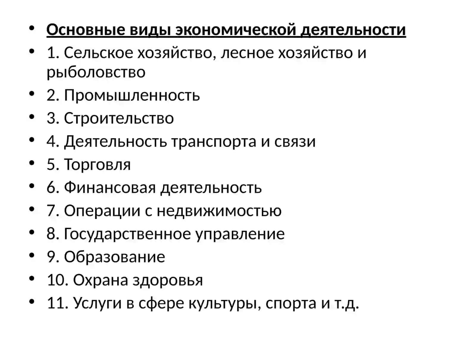 Экономическая деятельность и управление 4