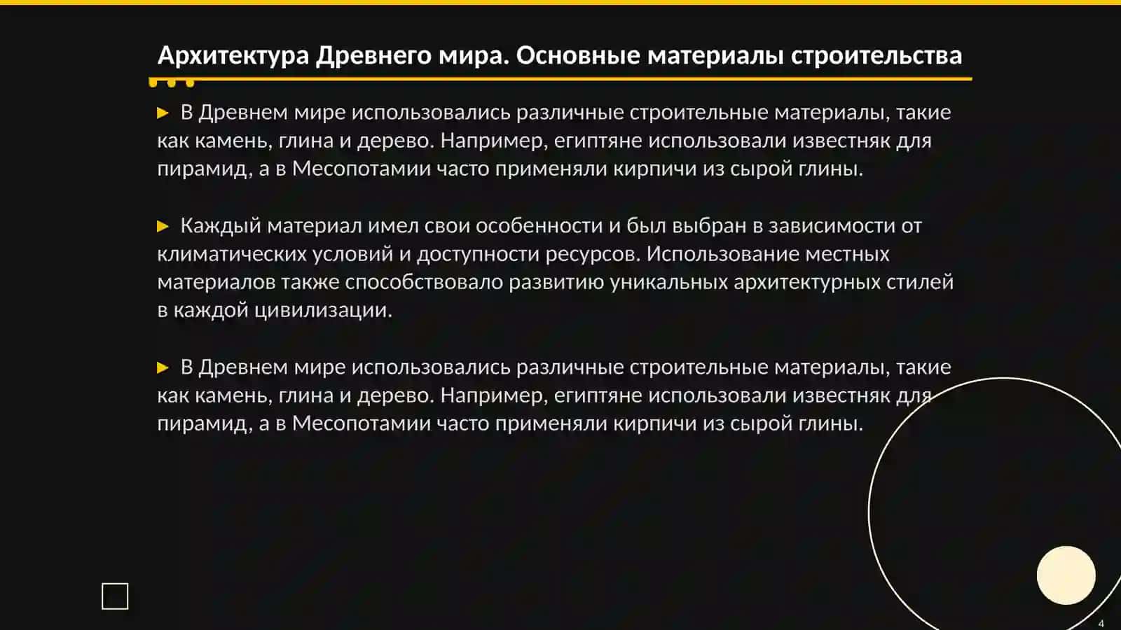Архитектура Древнего мира 4