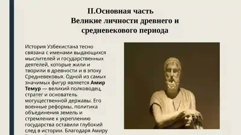 История Узбекистана: Великие личности 4