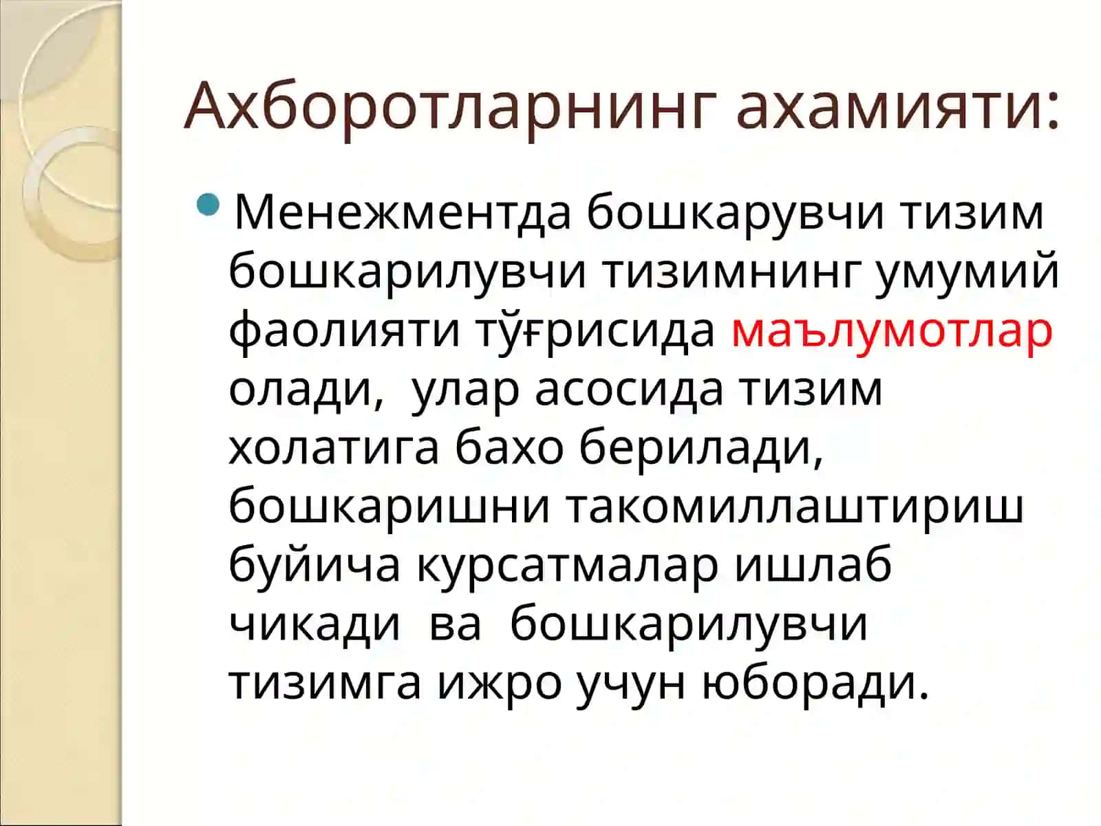 Менежмент Технологияси 4
