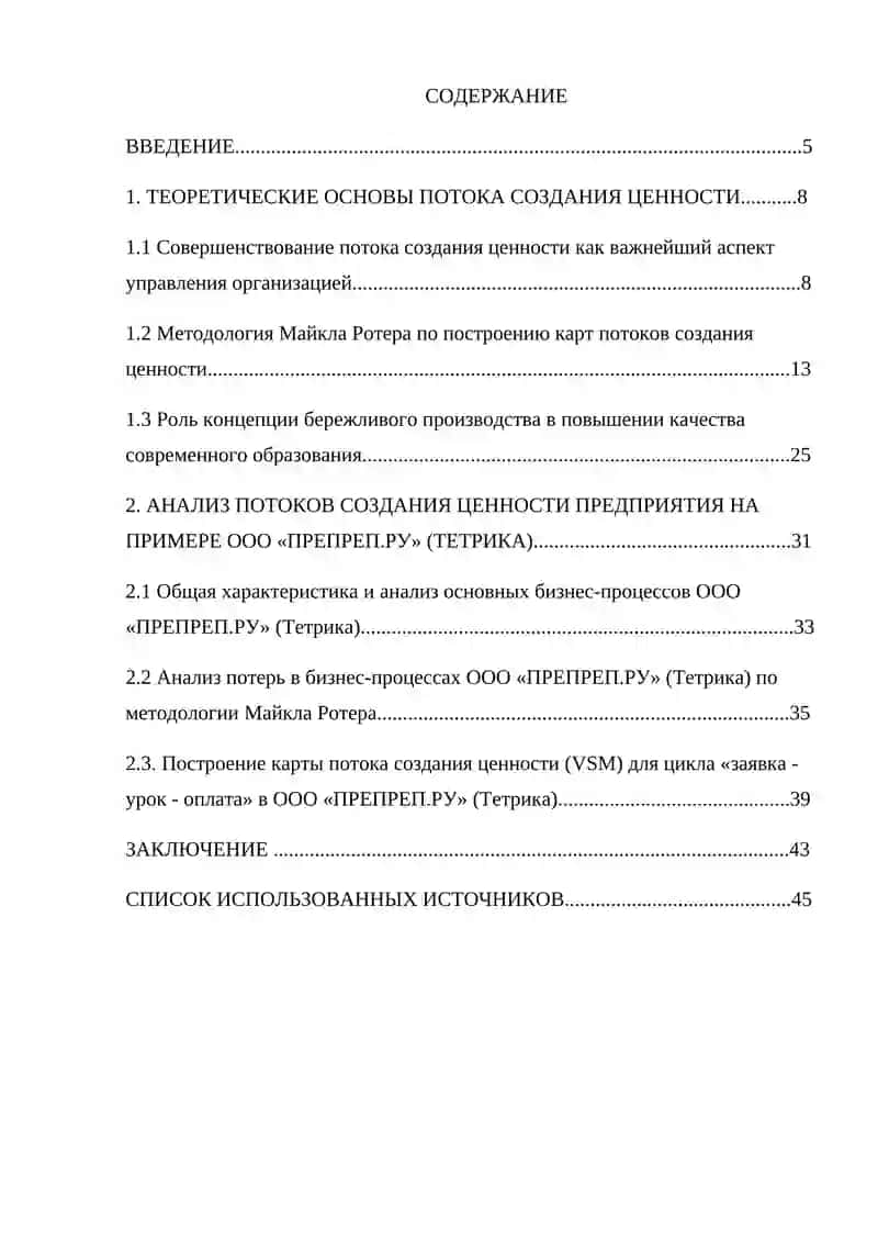 Совершенствование потока создания ценности 4