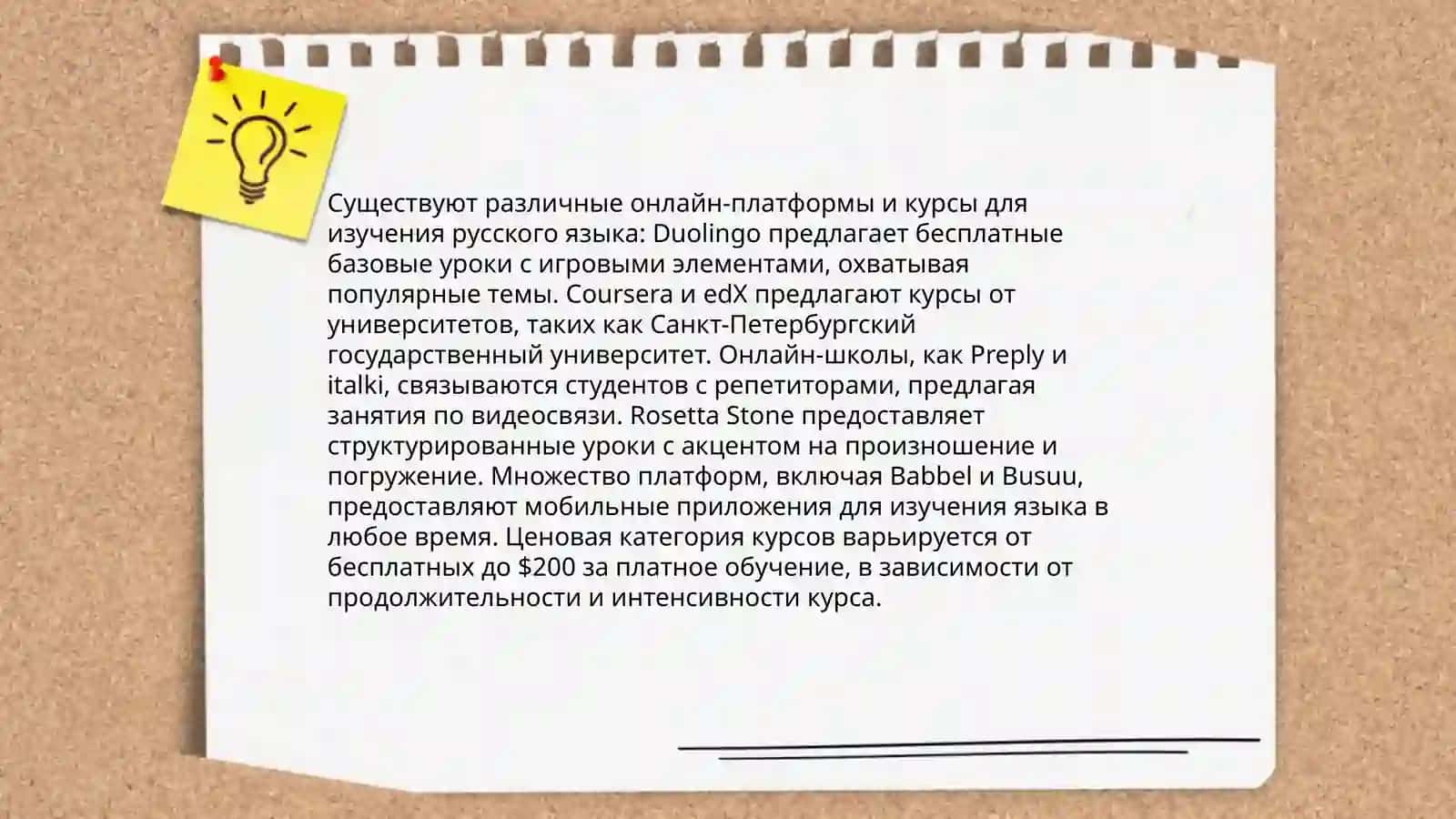 Технологические стратегии при изучении русского языка 4