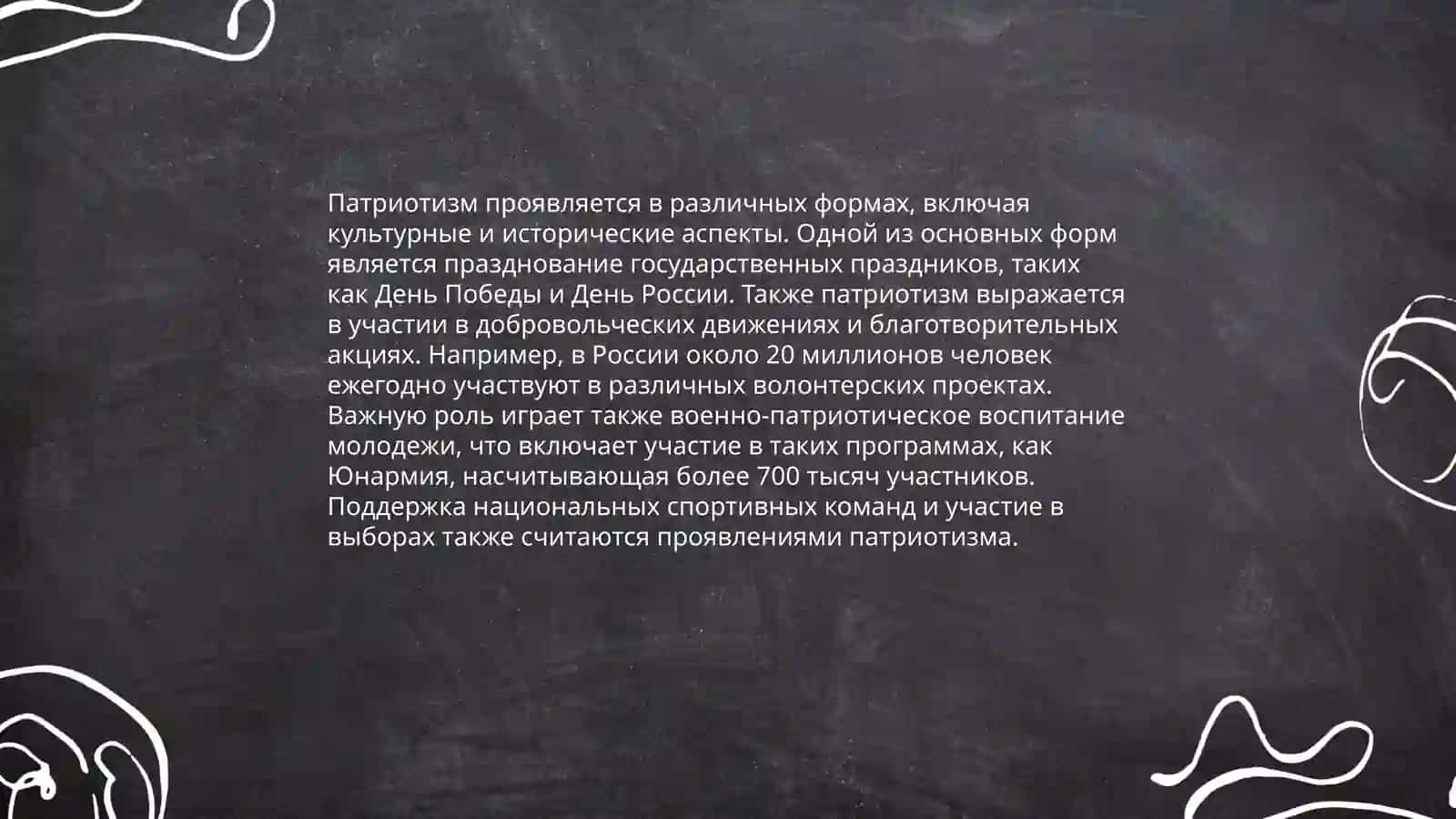 Что такое патриотизм 4