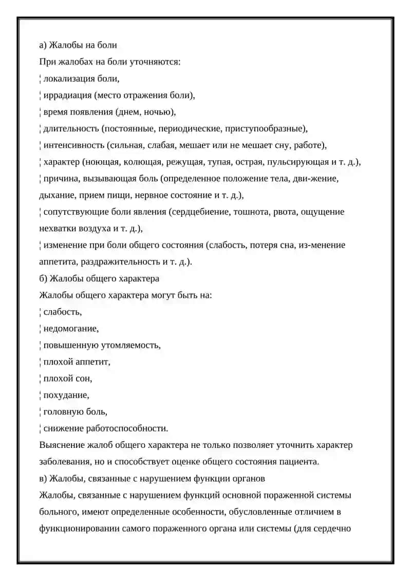 Структура хирургического отделения и организация его работы 4