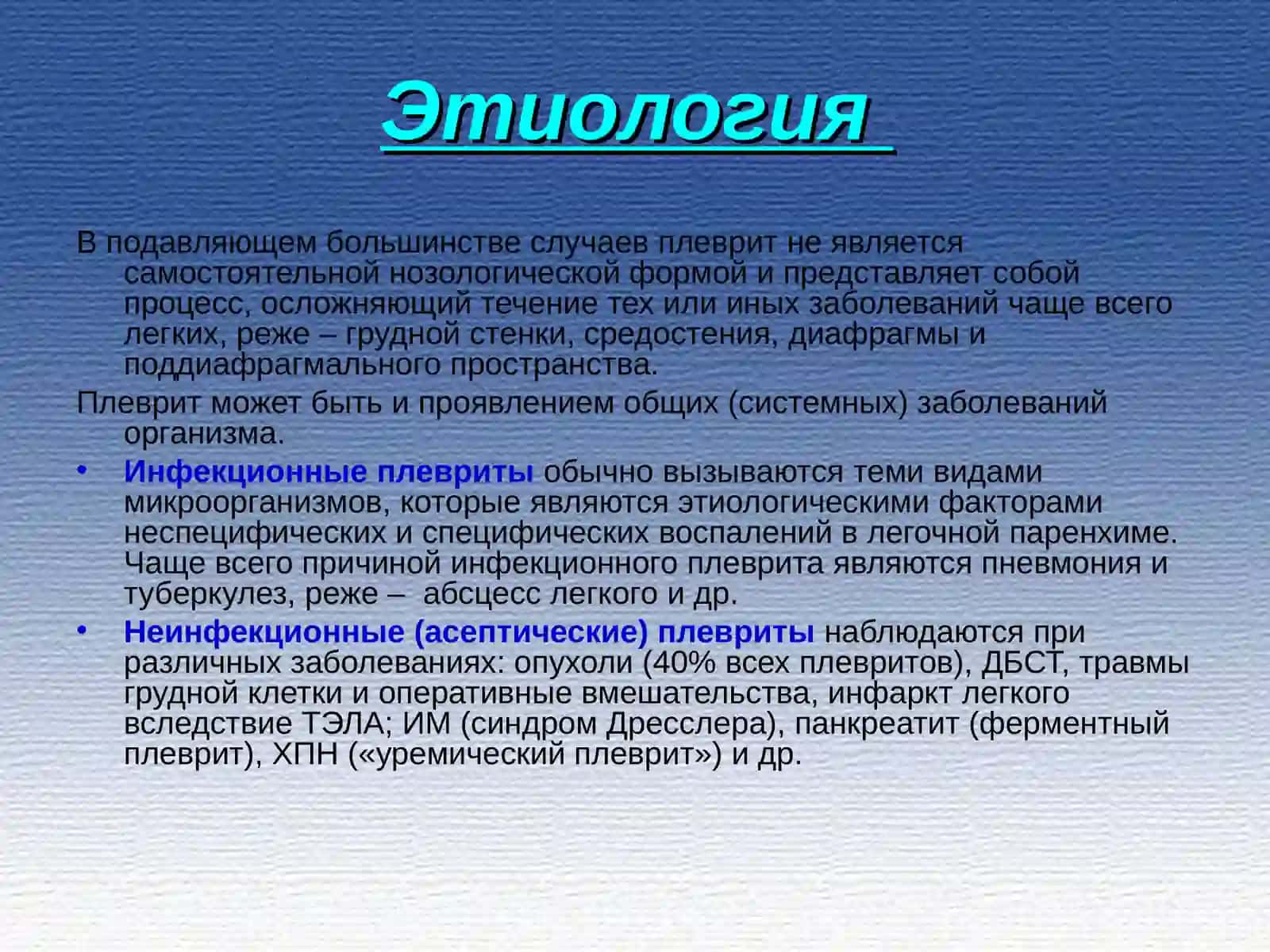 Плеврит. Классификация 4