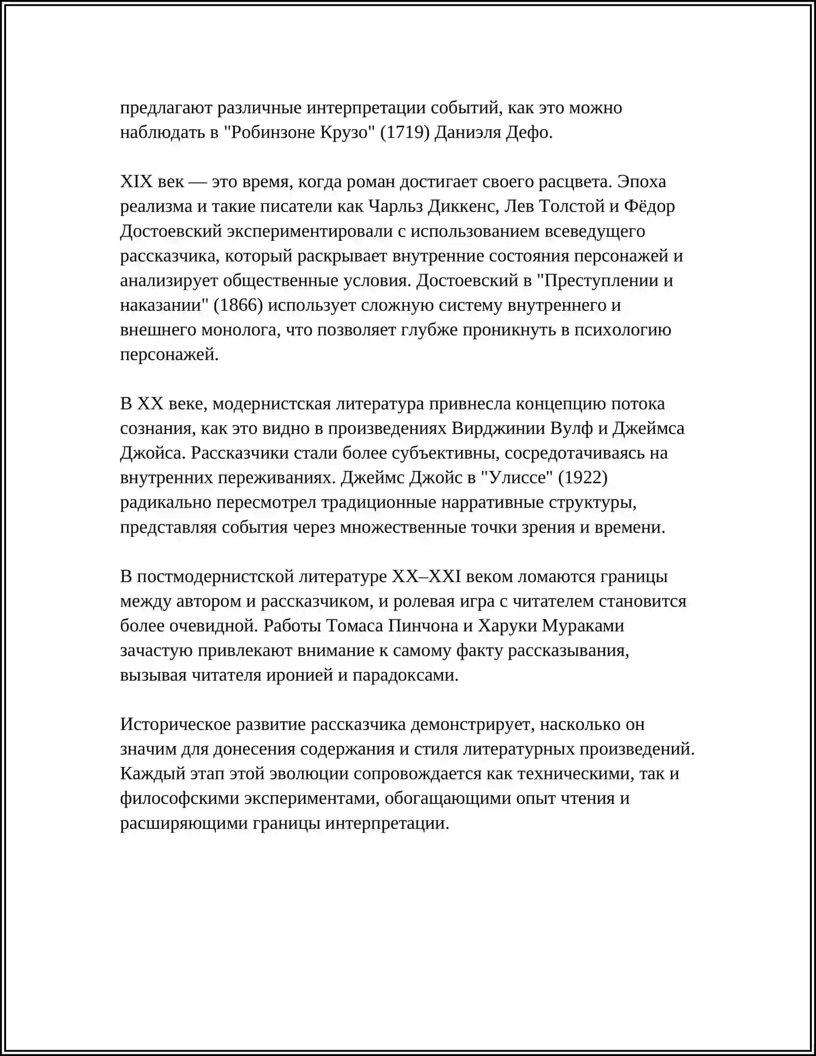 РАССКАЗЧИК КАК ФОРМА ПОВЕСТВОВАТЕЛЯ 4