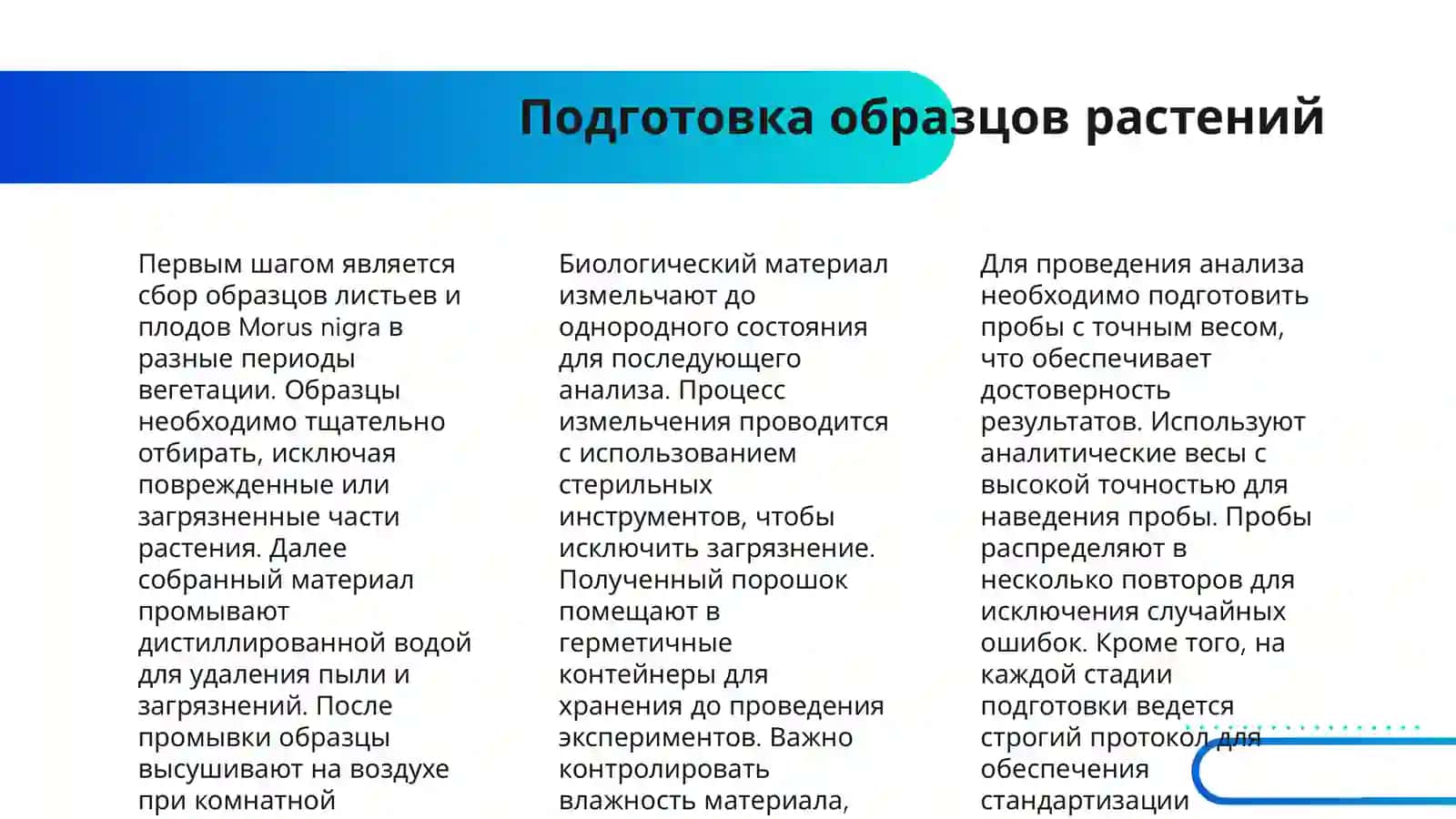 ХИМИЧЕСКИЕ КОМПОНЕНТЫ MORUS NIGRA 4