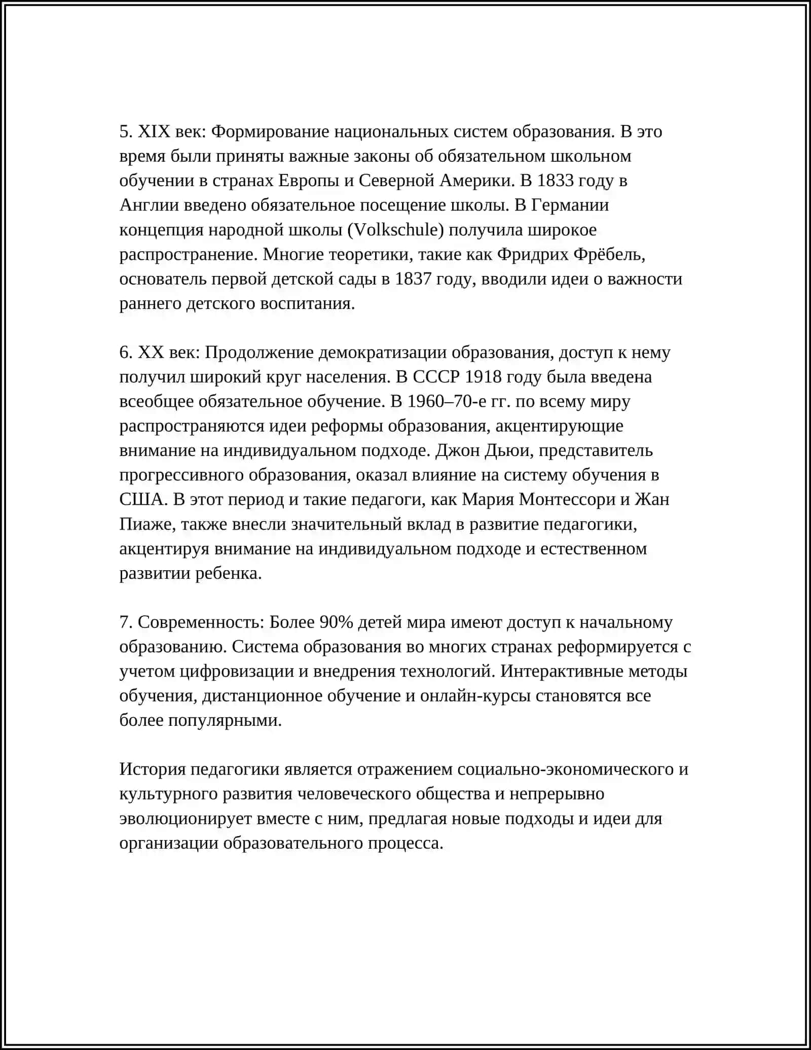 ОБЩАЯ ПЕДАГОГИКА 4