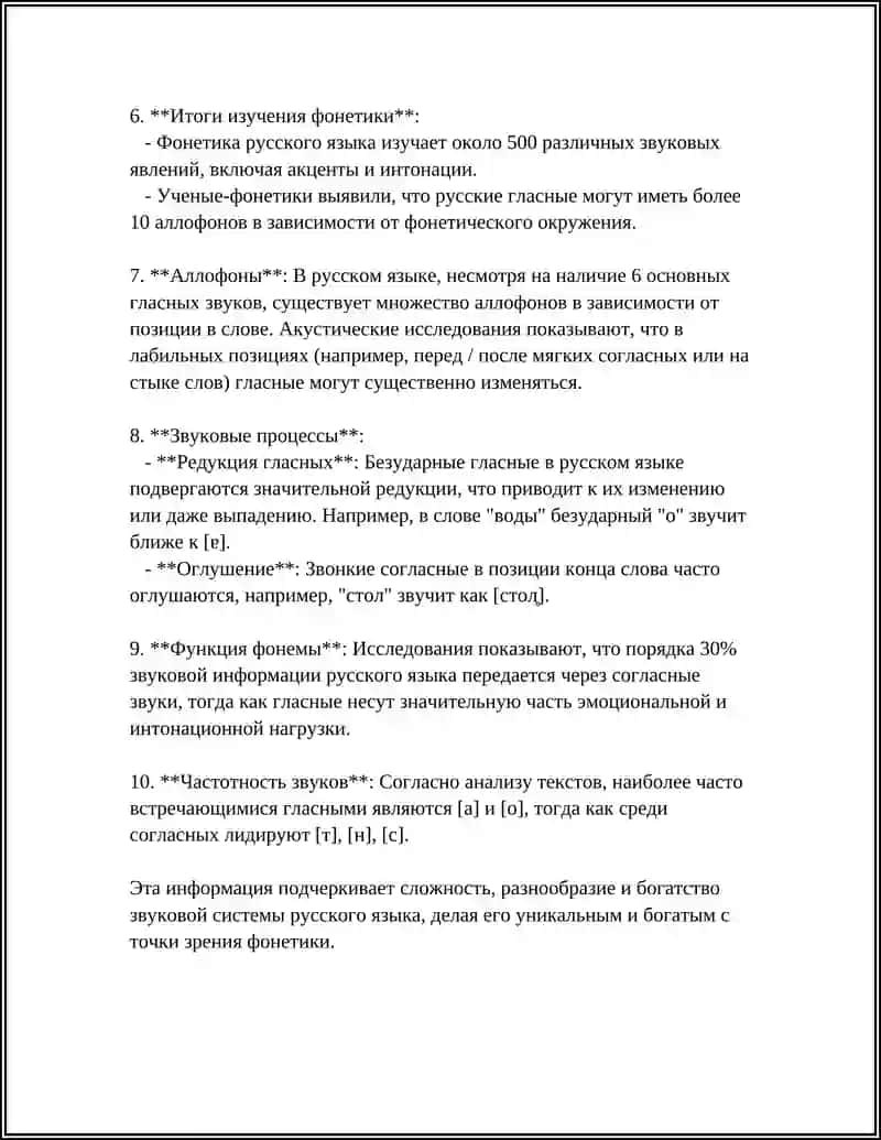 ФОНЕТИКА 4