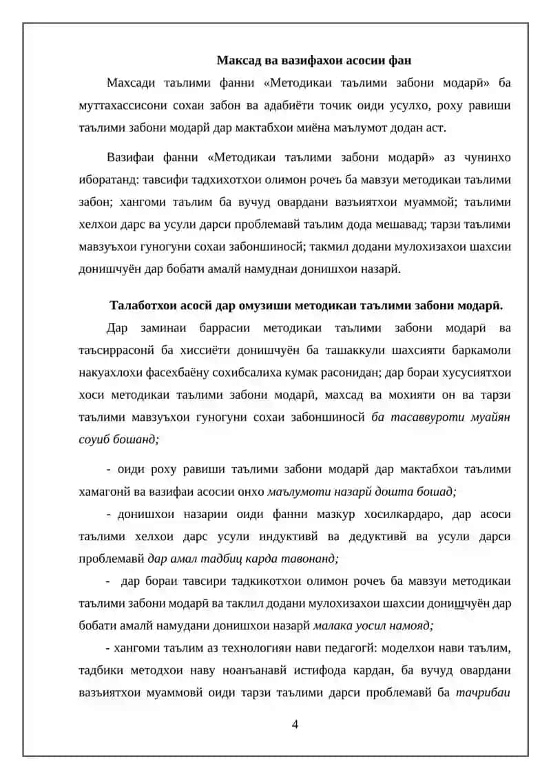 МАҚСАД ВА ВАЗИФАҲОИ МЕТОДИКАИ ТАЪЛИМИ ФАННИ ЗАБОНИ МОДАРӢ 4