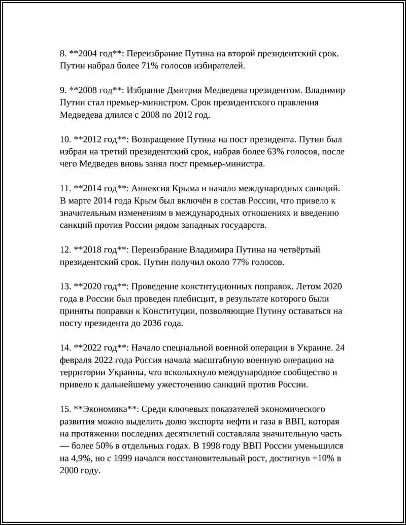 Российская Федерация 4