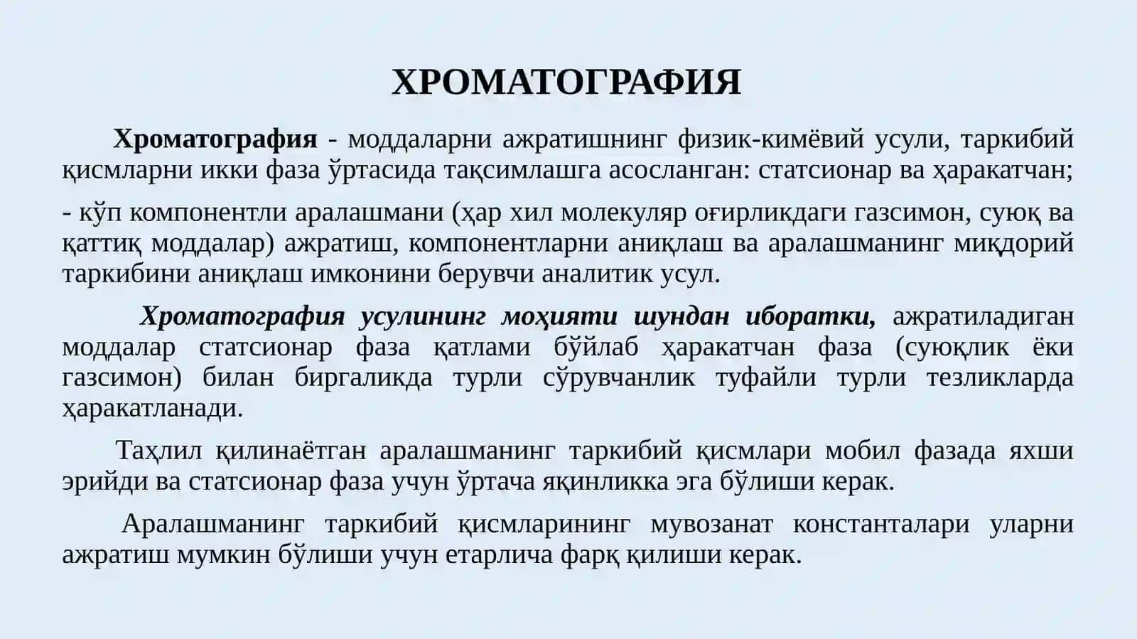 Хроматографик жараён, хроматографик зона 4