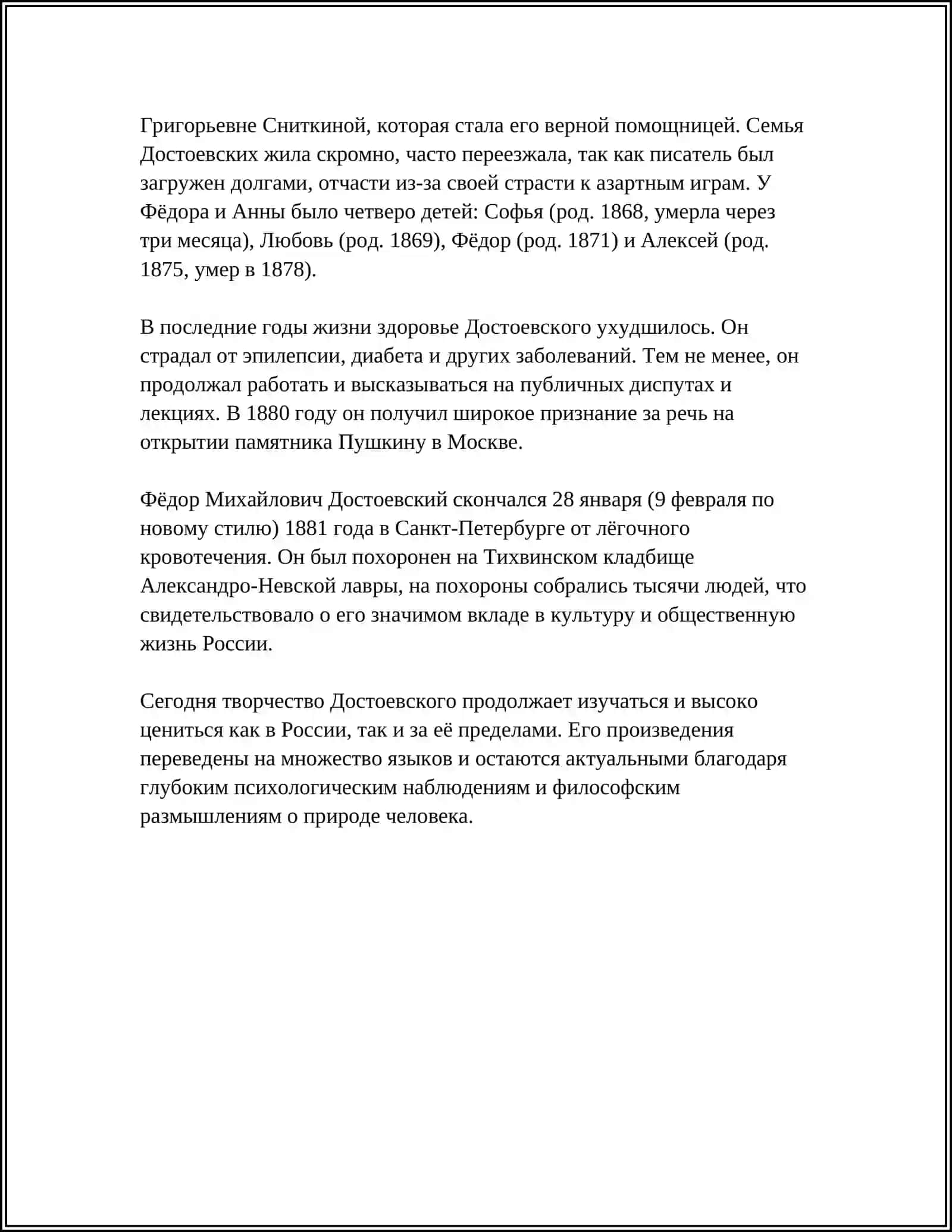 Ф.М.ДОСТОЕВСКИЙ 4