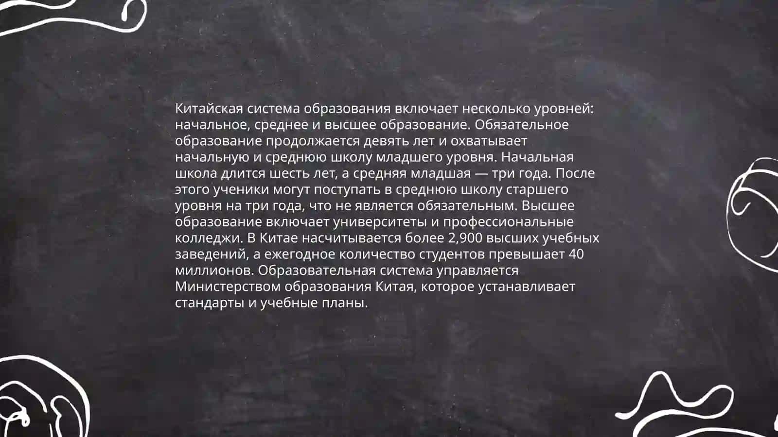 Анализ китайской системы образования 4