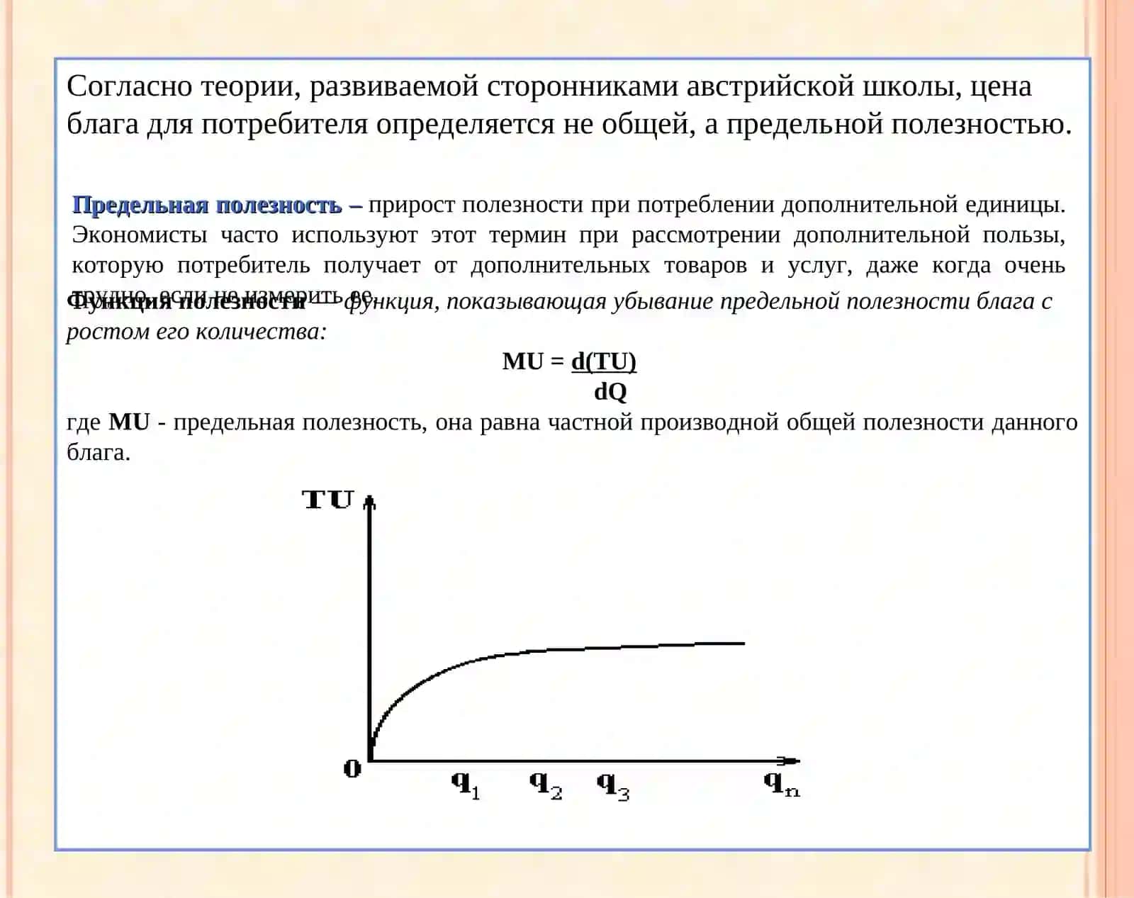 Теория потребительского выбора 4